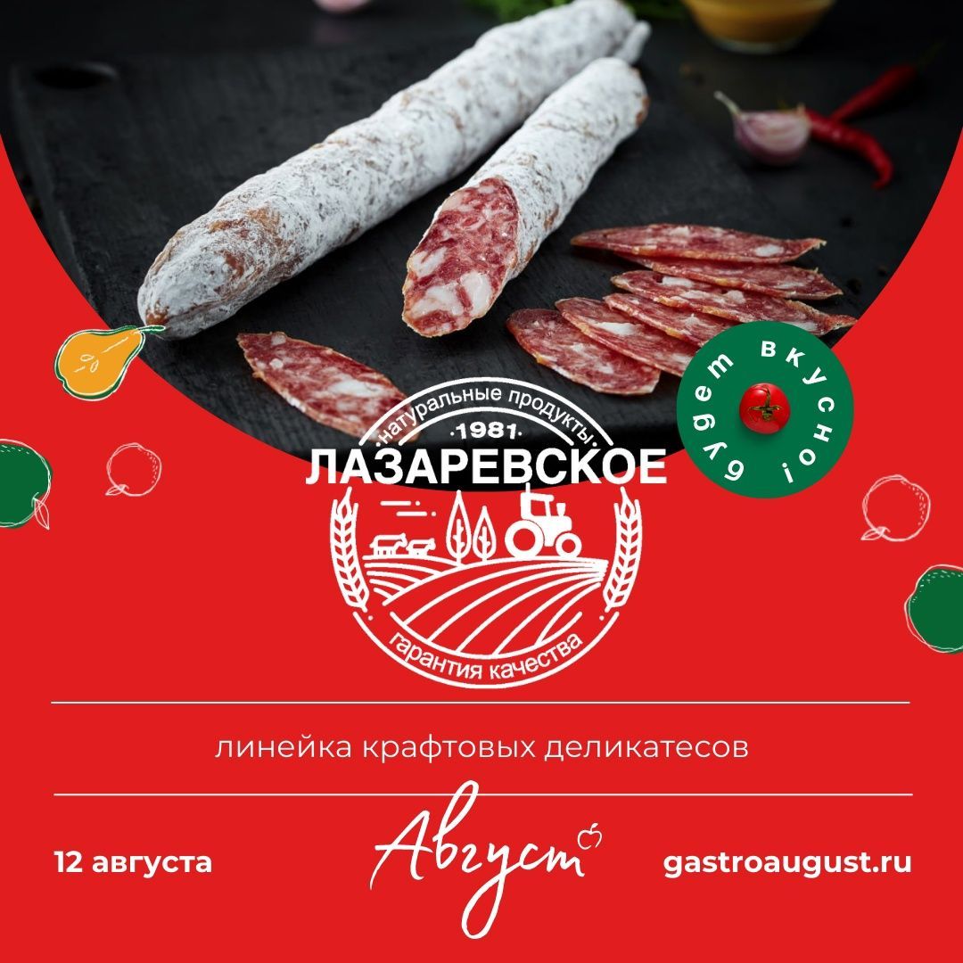 Ждем всех на гастропикнике "Август" 12.08.23