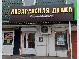 Тульская область, г. Алексин, ул. Тульская, д. 136А